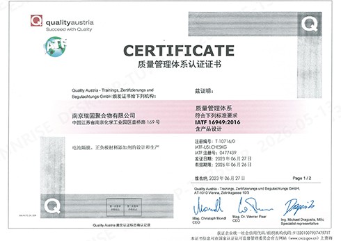 南京基地IATF16949质量管理体系认证证书-1