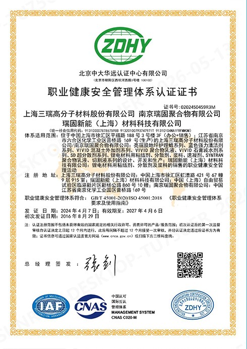 ISO45001职业健康安全管理体系证书-1