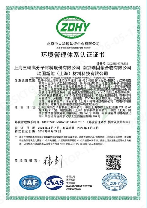 ISO14001环境管理体系认证证书-1